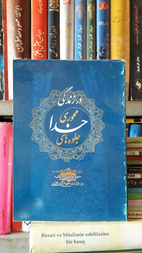 جلوههای خدامحوری در زندگی