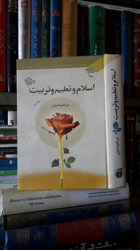 اسلام و تعليم و تربيت نویسنده ابراهیم امینی