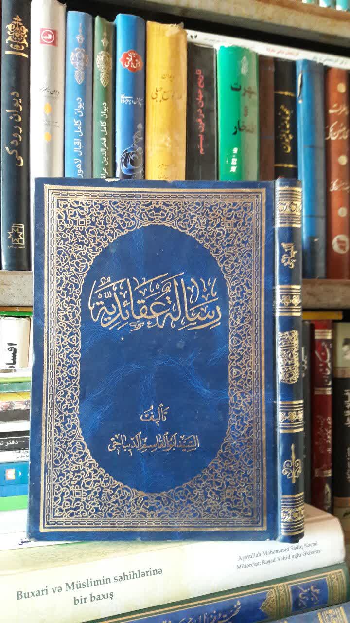 رسالة عقائدیة نویسنده السید ابوالقاسم الدیباجی