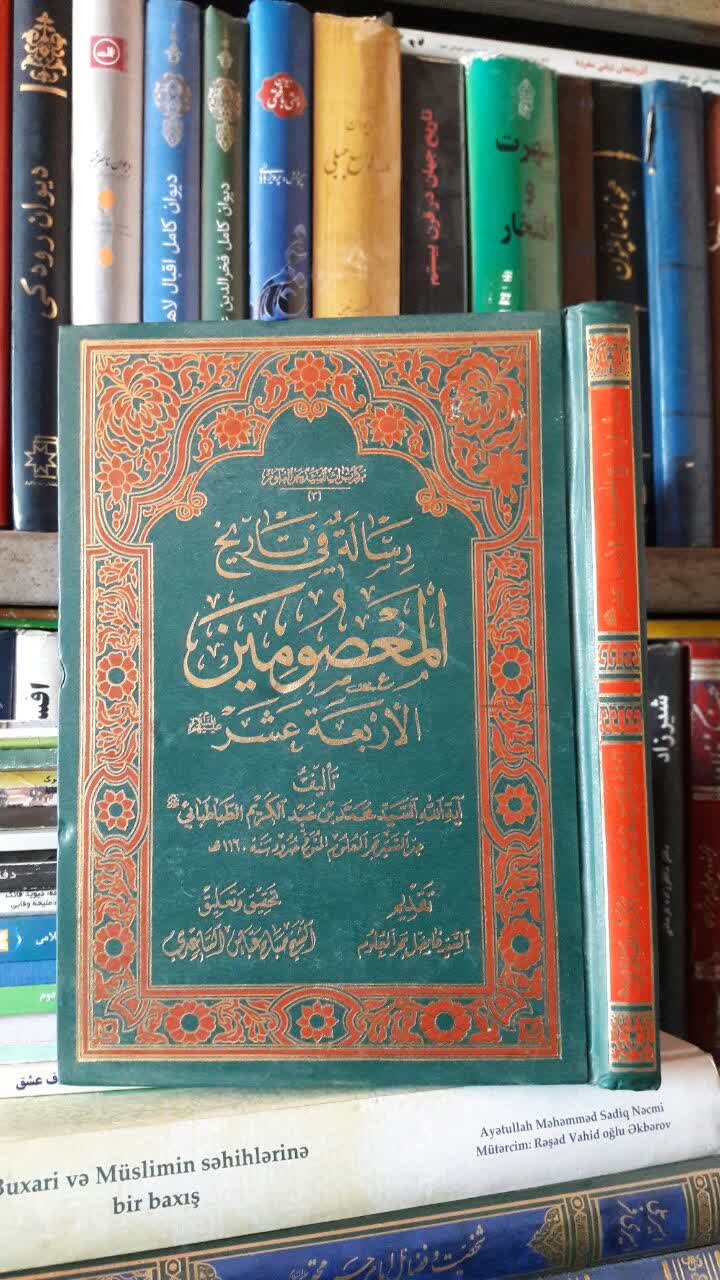 رسالة في تاريخ المعصومين الأربعة عشر المؤلف  محمد بن عبد الكريم الطباطبائي