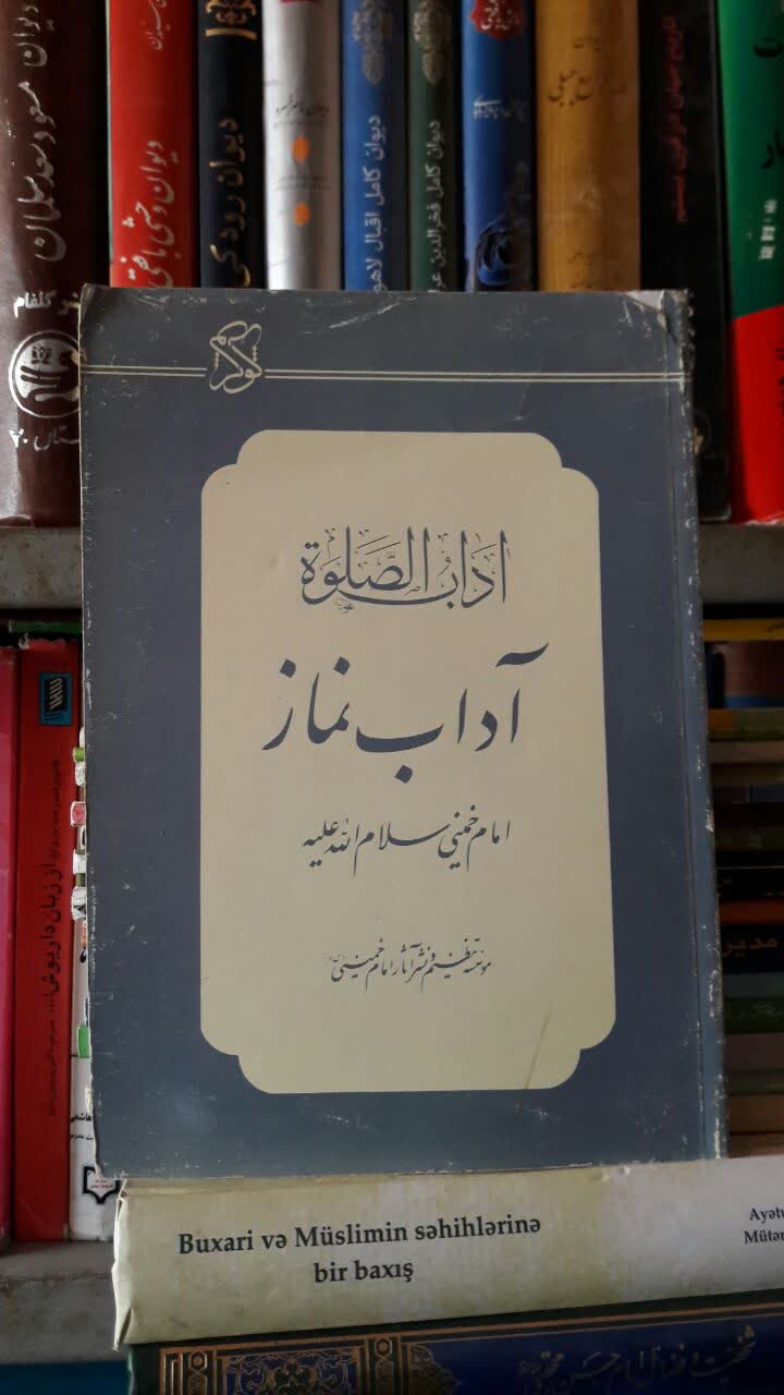 آداب الصلوه امام خمینی (ره) (آداب نماز)