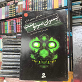 کتاب قصه های سرزمین اشباح 12جلدی نویسنده دارن شان ترجمه فرزانه کریمی